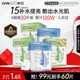 韩后面膜 玻尿酸烟酰胺精华面膜30片 补水保湿舒缓提亮免洗护肤品男女