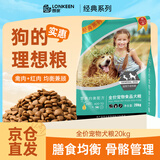 朗亲狗粮金毛拉布拉多泰迪成犬专用小中大型犬通用型狗干粮20kg