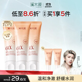 溪木源山茶花沁透洁面乳80g*3支洗面奶男女洁面乳敏感肌肤护肤品