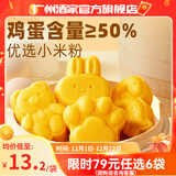 广州酒家早餐食品广式面点 手抓饼包子饺子馒头烧麦虾饺 半成品生鲜儿童 鸡蛋小米糕200g（8个装）