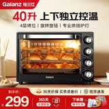 格兰仕（Galanz）电烤箱烘焙多功能大容量家用做蛋糕烤箱多层烤位操作简单 独立控温【烘焙大礼包+电子秤+打蛋器】 40L