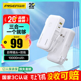 品胜【3C认证】充电宝自带线插头充电器三合一10000毫安可上飞机22.5W快充移动电源适用苹果17promax白