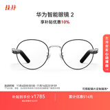 华为智能眼镜 2 耳机 蓝牙耳机 钛空圆框光学镜 无线双耳立体声/手势控制/开放式耳机/全天候智慧播报