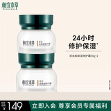 相宜本草百合高保湿修护霜面霜50g两瓶