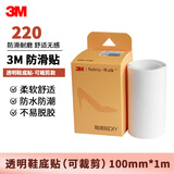 3M防滑胶带耐磨胶贴可车用/鞋底保护220透明鞋底贴100mm*1m 1卷