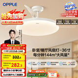 欧普（OPPLE）风扇灯吊扇灯多档调色LED照明Ra95北欧餐厅卧室吊灯冰风白 包安装
