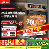 美的【国家补贴】70L大容量变频微蒸烤炸炖5合1体机GR7 嵌入式微蒸烤箱空气炸一体机杯水鲜蒸 R7