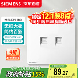 西门子（SIEMENS）开关插座面板 二位六类电脑插座 暗装面板 皓彩雅白5UH26723NC01