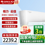 格力（GREE）【超级省电】云佳 新一级能效空调 壁挂式挂机 天仪冷暖变频空调 56°C高温自清洁 卧室客厅挂机 1.5匹 一级能效 云佳 适用16-20平米