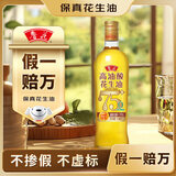 鲁花 【保真花生油】食用油 5S 物理压榨 高油酸花生油750ml