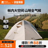 牧高笛（MOBIGARDEN）  冷山帐篷  户外徒步露营防风防雨大空间双层三季铝杆帐篷 双人/晨雾白