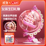 佳奇科技（JAKI）积木拼装星河漫游破晓地球仪模型儿童玩具6-12岁女孩生日礼物
