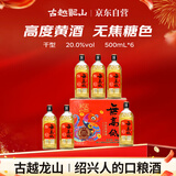 古越龙山尊享版无高低 传统干型 绍兴黄酒 500ml*6瓶 整箱装 