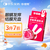 珍视明 萘敏维滴眼液 15ml 眼药水疲劳 眼干眼涩 视力模糊 眼睛发痒 红血丝结膜炎 过敏 熬夜可用 热门商品