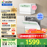 海尔洗碗机台式海尔出品【leader小方糖】6套洗碗机嵌入式小型家用智能WIFI母婴洗UV单消毒洗消存一体 一级水效丨96h存储丨99.999%除菌