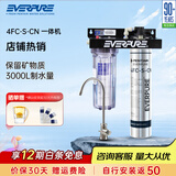 爱惠浦（Everpure） 净水器 4FC-S(升级款)净水 不用电大流量，含抑垢配方改善口感 净化水净水器套装 套装