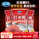 龙王恨鱼饵红虫鲫X5腥香饵料全年四季通用综合野钓鲤青草鱼鲫鱼鱼食饵料 红虫鲫X5【300g/1包】