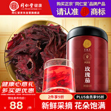 同仁堂品牌 北京同仁堂洛神花云南玫瑰茄洛神花茶大朵新鲜滋补养生茶60g