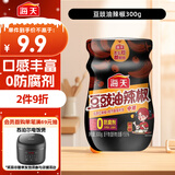 海天 辣椒油 辣椒酱 拌面拌饭酱 油泼辣子 豆豉酱 300g 香辣酱家用