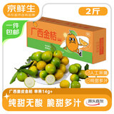 京鲜生 广西脆皮金桔 净重2斤 单果14g+ 金柑新鲜水果 源头直发包邮