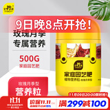 史丹利 月季花花肥料玫瑰专用肥家用专用型盆栽通用有机复合肥500g