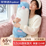荣事达（Royalstar）电热水袋充电抱枕长条暖宝宝暖手宝暖水袋被窝专用生日礼物女生