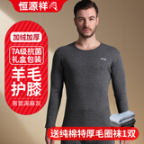 恒源祥羊毛保暖内衣男女加绒加厚双层加长护膝贴片加大码套装高端礼盒装 EMD0532男-深麻灰 4XL /190