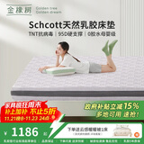 金橡树泰国天然乳胶原液进口抗菌防螨双人床垫 泰舒Plus1.2*2米适中偏硬