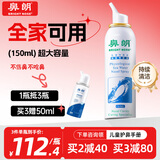 鼻朗（Bright nose）生理海盐水鼻喷雾鼻炎喷剂清洗鼻器成人鼻炎鼻塞鼻腔冲洗器150ml