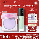ZEESEA滋色定妆膏粉饼散粉定妆粉控油防水汗姿色隔离霜+定妆膏 生日礼物