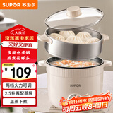 苏泊尔（SUPOR）电煮锅 电蒸锅 多功能泡面宿舍小火锅 2.5L带蒸屉电炖锅 蒸煮一体电热锅H25YK680A