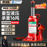 皇驰 立式液压千斤顶 汽修工具 面包车轿车用换轮胎起重工具16吨