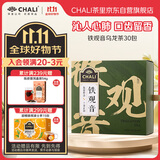 CHALI茶里 铁观音乌龙茶 茶叶礼盒 30包/盒 礼物送礼 独立茶包