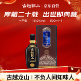 古越龙山 中央库藏二十年 半干型 绍兴黄酒 500ml 单瓶装