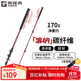 探路者喀纳登山杖手杖碳素碳纤维可伸缩超轻户外徒步便携爬山棍 燎原红