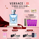 范思哲（VERSACE）侯明昊同款同名男士香水100ml 节日礼物生日礼物送男友中性香