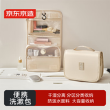 京东京造 旅行洗漱包 出差化妆包干湿分离便携大容量收纳包旅游必备用品