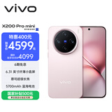 vivo X200 Pro mini 12GB+512GB 微粉 国家补贴6.31英寸纤薄小直屏 蔡司超级长焦 5700mAh蓝海电池手机