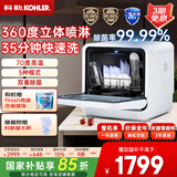 科勒（KOHLER）台式洗碗机高压双层立体喷淋 高温除菌热风烘干洗消一体家用台面独立式免安装小型洗碗机29973T-NA