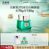 百雀羚（PECHOIN）帧颜淡纹修护精华霜（第二代）75g淡纹抗皱品质国货生日礼物