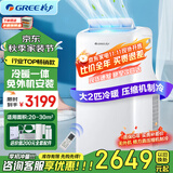 格力（GREE）正2匹移动空调单冷带WIFI无外机免打孔空调一体机除湿便携式窗机厨房客厅出租房立式空调强劲制冷 大2匹 可制冷可制热-25年爆款-顺丰物流送货到家