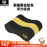 阿瑞娜（arena）浮板/腿夹板/踢水板练习 提速 漂 8字板 游泳训练 黑色