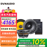 丹拿汽车音响 ESOTAN 232+c1-650x同轴 全车6喇叭升级改装套餐