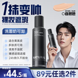 韩方五谷男士素颜霜遮瑕膏痘印提亮肤色粉底液保湿控油乳液面霜秋冬护肤品