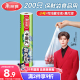 美丽雅保鲜袋背心式食品级200只 小号加厚收纳袋 一次性冰箱连卷分装袋