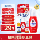 狮王（Lion）纳米乐衣物去渍笔17ml便携免洗污渍橡皮擦进口瞬效去渍便携去渍笔