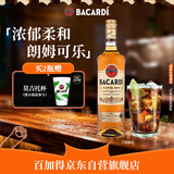 百加得金朗姆酒 洋酒 莫吉托 基酒调酒 750ml 调酒必备