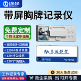 途强DSJ-T1胸牌式执法记录仪随身高清胸前摄像头工作执勤带屏版128G