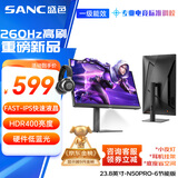 SANC盛色23.8英寸260Hz超频硬件低蓝光FastIPS电竞显示器HDR400nit 旋转升降 电脑屏幕N50Pro6节能版