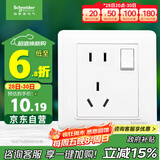 施耐德电气 五孔插座带开关 86型电源开关插座面板一开5孔 睿意系列 白色